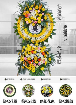安徽铜陵市枞阳县钱桥镇邹姚村花圈代送